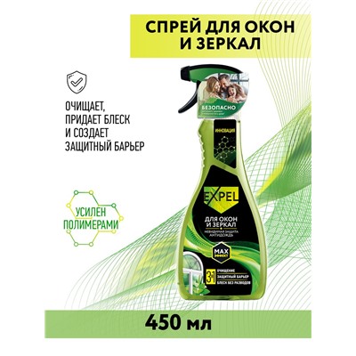 Expel АНТИДОЖДЬ Спрей для мытья стёкол и зеркал, 450 мл
