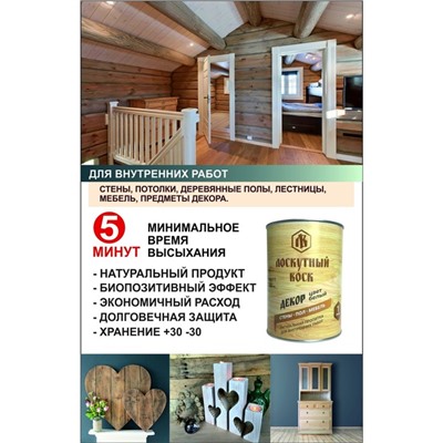 Влаго - биозащитная пропитка «Лоскутный воск. ДЕКОР», цвет белый, 1 л.