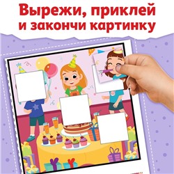 Книжка «Заплатки - вырезалки. Весёлые фигуры», 44 стр., 20 картинок