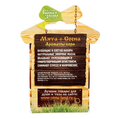 Набор "Мята и сосна" 2 эфирных масла 100%  15мл