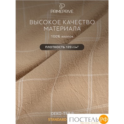 PRIME PRIVE ВАЛЬБО беж (клетка) КПБ 145х205-2/240х260-1/50х70-2/70х70-2, 7 пр., хл.