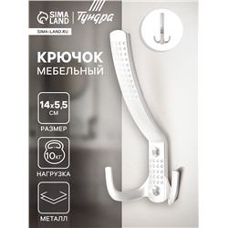 Крючок мебельный ТУНДРА TKT001, трехрожковый, белый