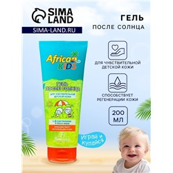Гель после солнца детский Africa Kids, с алоэ вера, для чувствительной кожи, 200 мл