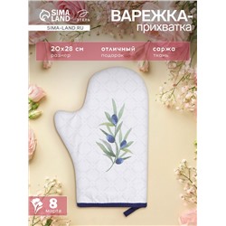 Варежка - прихватка «Этель. Олива», 20×28 см, саржа, 100% хлопок, ватин 250 г/м²