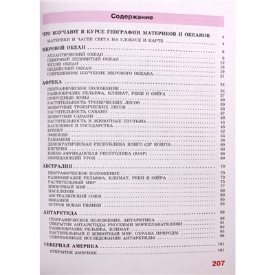 Учебник «География», приложение, 8 класс, Лифанова Т.М.