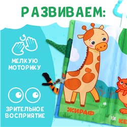 Книжка - шуршалка «Угадай хвостик», с креплением, 22.5×17 см, от 3 месяцев