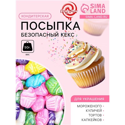Кондитерская посыпка «Безопасный кекс», 50 г
