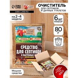 Набор Средство для септиков, выгребных ям «Рецепты Дедушки Никиты» 6 шт. по 80 г