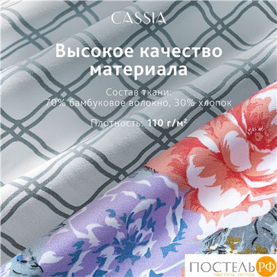 CASSIA ЭМИРА КПБ 200х220-1/230х250-1/50х70-2/70х70-2, 6пр.,бамб/хл C