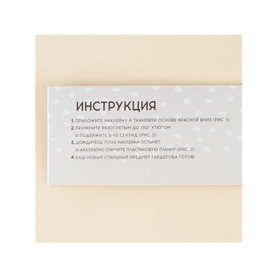 Термонаклейка для текстиля «На свете», 15.57×17.37 см