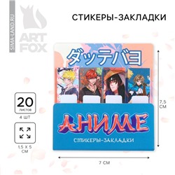 Стикеры закладки 4 шт., по 20 л. «Аниме»
