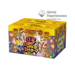 СПС, салют просто сказка! (1,0"х58) (РС7400)Русская пиротехника
