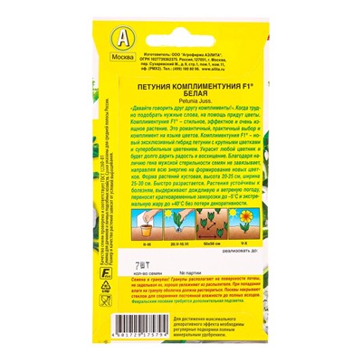 Семена цветов Петуния Комплиментуния F1 белая крупноцветковая  (драже в пробирке), Ц/П,7 шт. 1094573