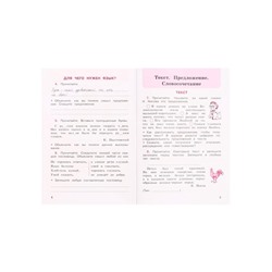 Рабочая тетрадь «Русский язык», 3 класс, 1 часть, Канакина В.П.