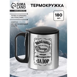 Термокружка «Опыт и алкоголь», 180 мл, , 8.5×6.8 см