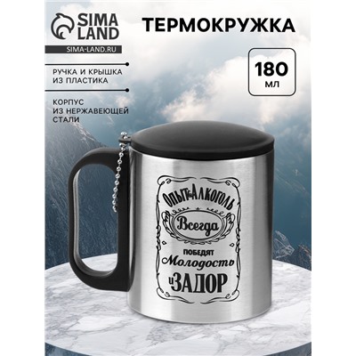 Термокружка «Опыт и алкоголь», 180 мл, , 8.5×6.8 см