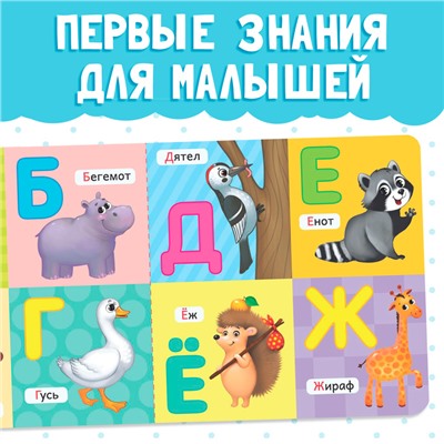 Книга картонная «Учим буквы», 10 стр.