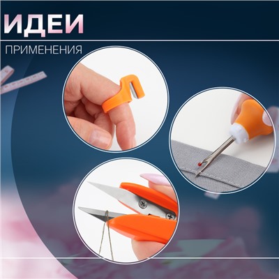 Набор инструментов для шитья, 3 предмета, оранжевый