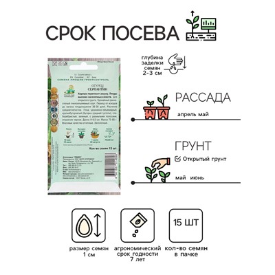 Семена Огурец "Серпантин" 15 шт