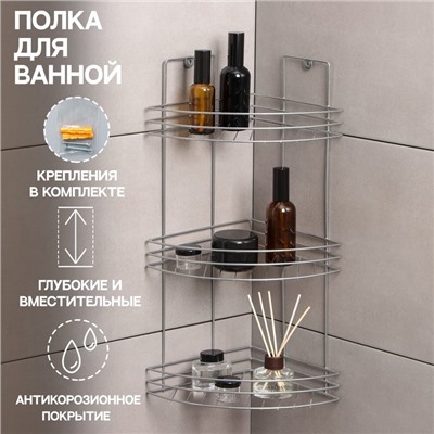 Полка угловая 3-х ярусная, 20×20×49 см, хром
