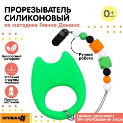 Прорезыватель силиконовый на держателе Крошка Я «Котик», от 0 мес.
