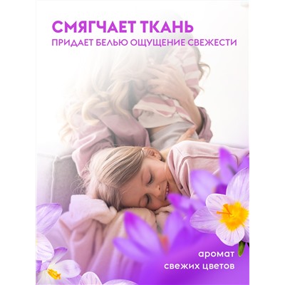 Кондиционер для белья Концентрат "Свежие цветы" (40 стирок), 1 л
