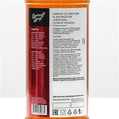 Сироп Barinoff «Персик», 1 л
