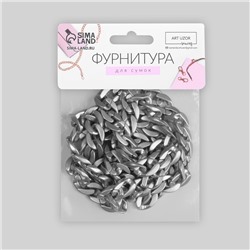Цепочка для сумки, пластиковая, матовая, 23×17 мм, 120 см, цвет серебряный