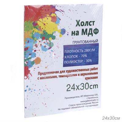 Холст 24х30 грунтованный  на МДФ для рисования