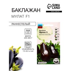 Семена Баклажан «Мулат», F1, 0.1 г, «АгроСидсТрейд»