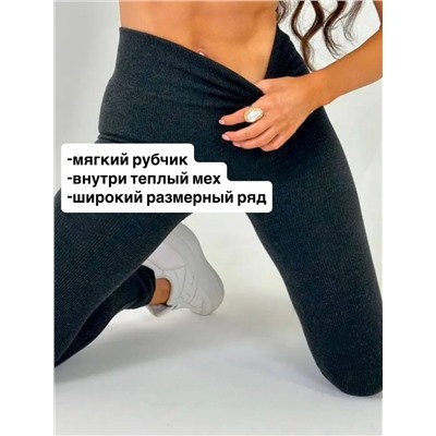 Лосины в рубчик (утеплитель мех)