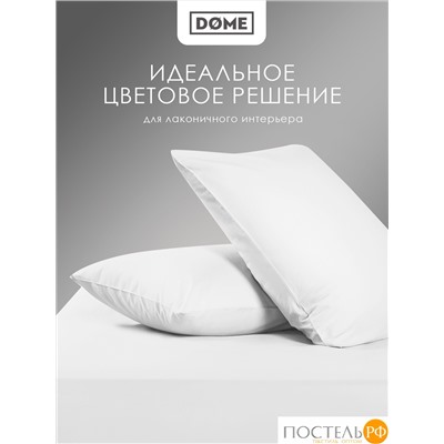 Dome ЛОРЕНО бел Простыня на резинке 200х200+25 (см), 1пр., хл/сат