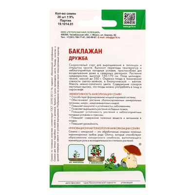 Семена Баклажан Дружба (Симбиоз) Е/П , Е/П,  20 шт.