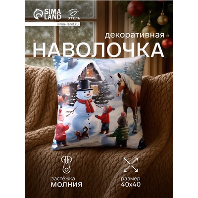 Наволочка декоративная новогодняя «Этель. Вечер в деревне», 40×40 см, велюр