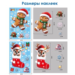 Наклейки на окна композиция "Пряник/Подарки/Олени" 119 элементов 4 листа 20*30 см. Многоразовые, Без клея (Статические) BQ481