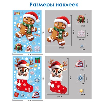 Наклейки на окна композиция "Пряник/Подарки/Олени" 119 элементов 4 листа 20*30 см. Многоразовые, Без клея (Статические) BQ481
