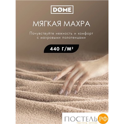 (1100) Набор из 4 полотенец (однотон) DOME Harmonika Махра 440 г/м2, 1100 Бежевый (50х80-2 шт + 70х130-2 шт)