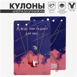 Кулоны парные «Звезда», 45 см, цвет красный/белый в серебре