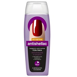 ANTISHELLAC УВЛАЖНЕНИЕ И ЗАЩИТА, для снятия гель-лака без ацетона с маслом льна, ромашки и календулы, 110 мл