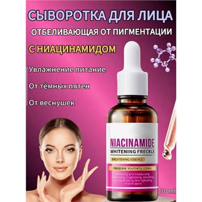 SADOER NIACINAMIDE cыворотка для лица отбеливающая с ниацинамидом, 30 мл