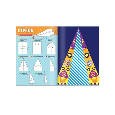 Книга-вырезалка «Бумажные самолёты», 8 самолётиков