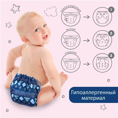 Многоразовый подгузник «Фигуры», 3-15 кг, цвет синий, Крошка Я