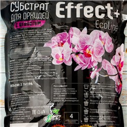 Субстрат для орхидей Effect+™ Eco line 19-28 мм, с цеолитом, 2 л