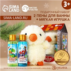 Подарочный набор детский «С Новым Годом»: пена для ванны 2×100 мл и мягкая игрушка утёнок, Чистое счастье