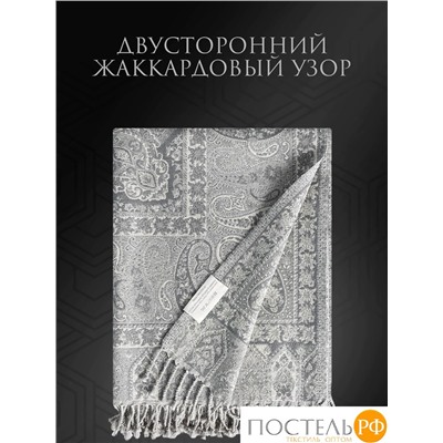 Estia ЭЛДА Плед св.сер. 130х170 см, 1 пр., 90% хлоп./10% мерин.шерсть, 208 гр/м2