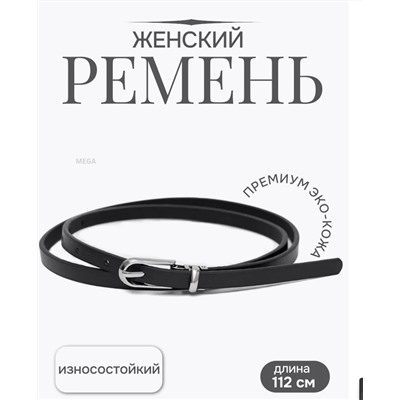 Ремень экокожа