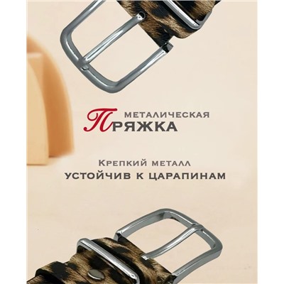 Ремень экокожа