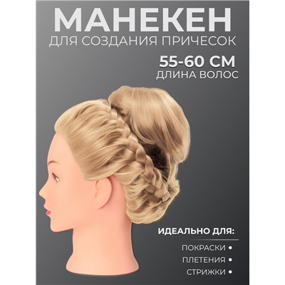 Голова учебная, искусственный волос, 55-60 см, без штатива, блонды
