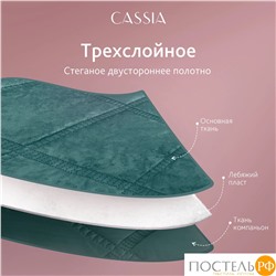 CASSIA СЕЛИН изумрудн. Покрывало 240х260, 1 пр., 100% полиэстер