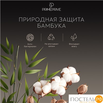 PRIME PRIVE ВАЛДИС КПБ 200х220-1/230х250-1/50х70-2/70х70-2, 6пр.,бамб/хл